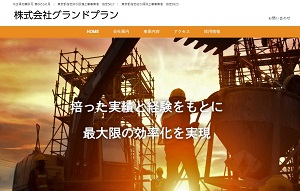 株式会社グランドプラン