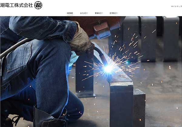 潮電工株式会社 | 兵庫県神戸市・加古郡稲美町岡に拠点をもつ産業用電気機械器具製造業です