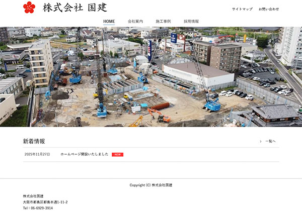 株式会社国建 | 大阪府大阪市の場所打コンクリート杭工事業・地中障害物撤去工事業