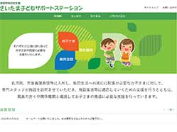 合同会社さいたま子どもサポートステーション | さいたま市緑区の障害児通所支援事業（保育所等訪問支援）